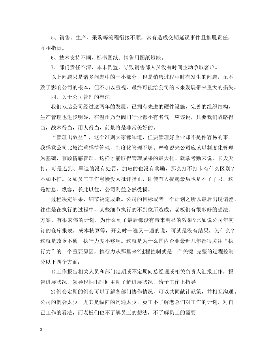 季度销售的工作总结 _第3页