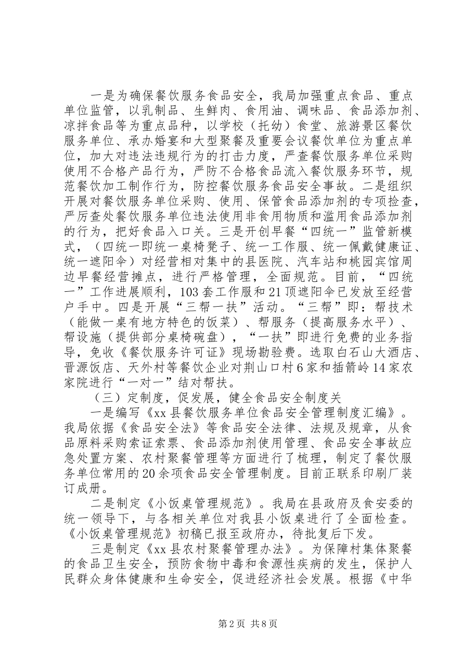 县食药监局工作报告_第2页