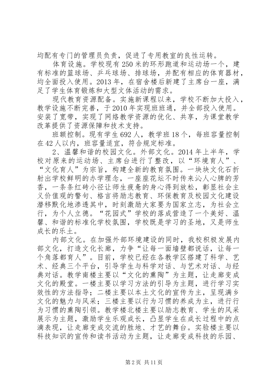 双中素质教育示范校汇报材料[五篇范例]_第2页