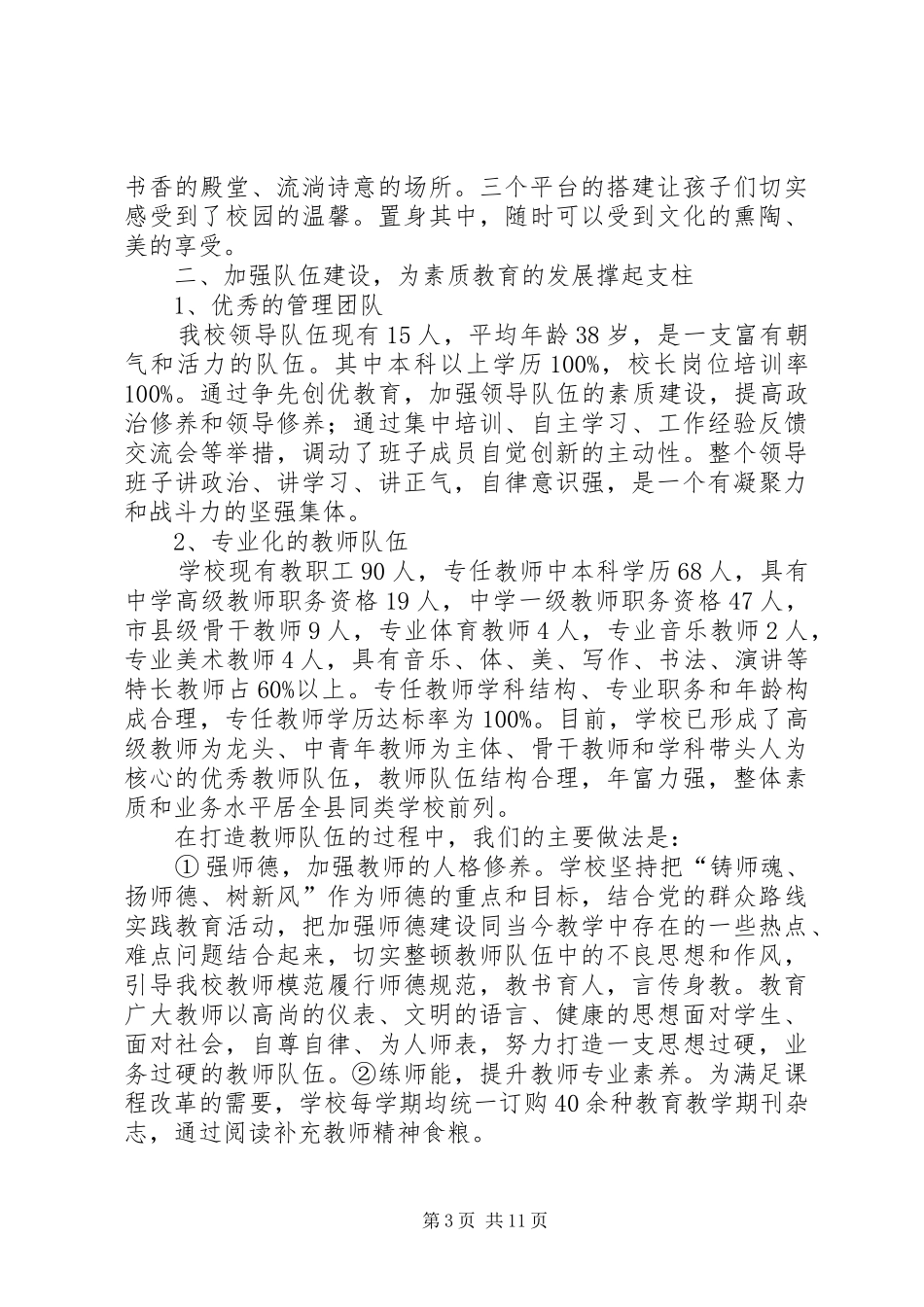 双中素质教育示范校汇报材料[五篇范例]_第3页