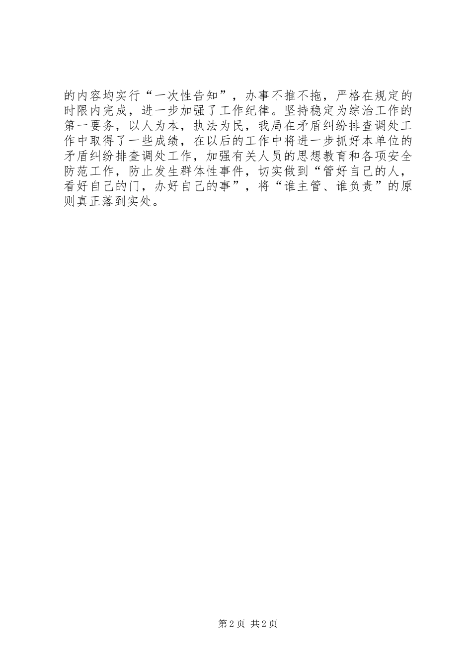 县食药监局矛盾纠纷排查调处工作报告_第2页