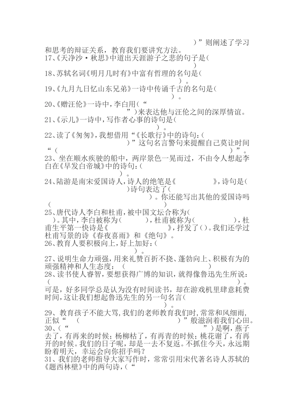 2013年小学毕业复习模拟题_第2页