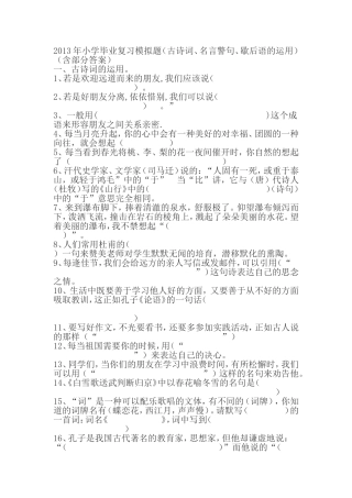2013年小学毕业复习模拟题