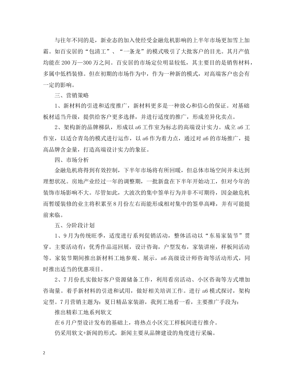 季度销售目标计划 _第2页