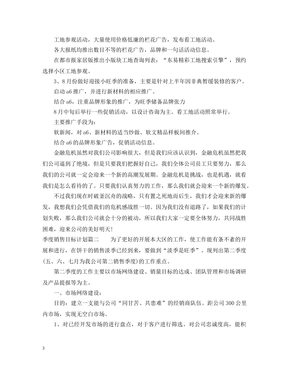 季度销售目标计划 _第3页
