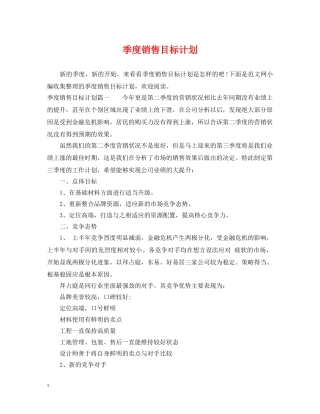 季度销售目标计划 