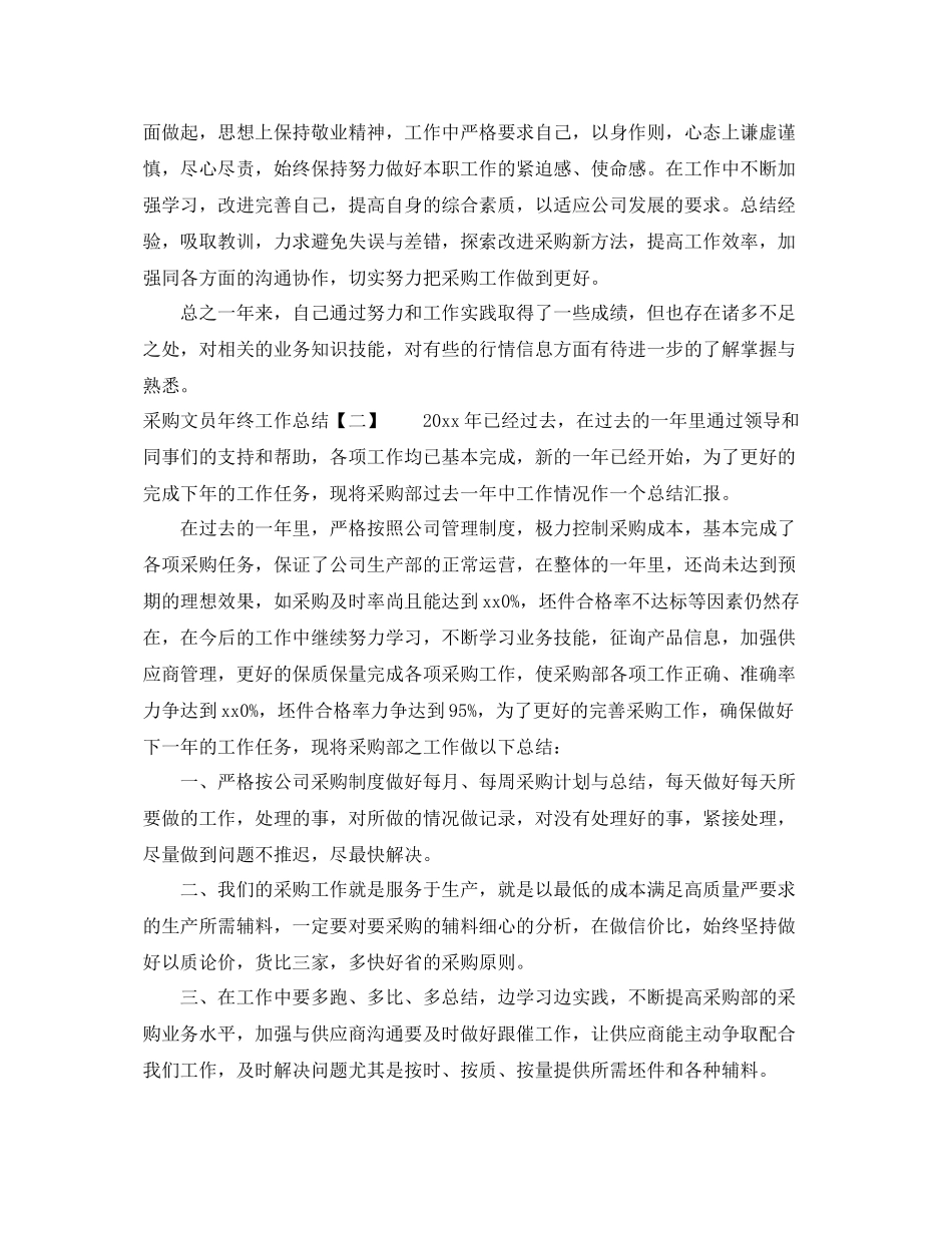 采购文员年终工作总结 _第2页