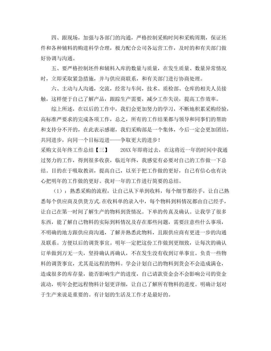 采购文员年终工作总结 _第3页