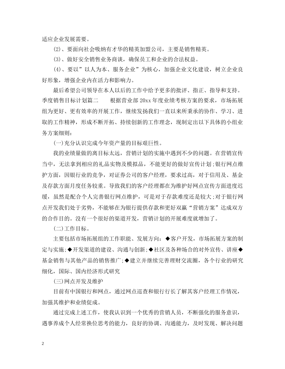 季度销售目标计划表 _第2页