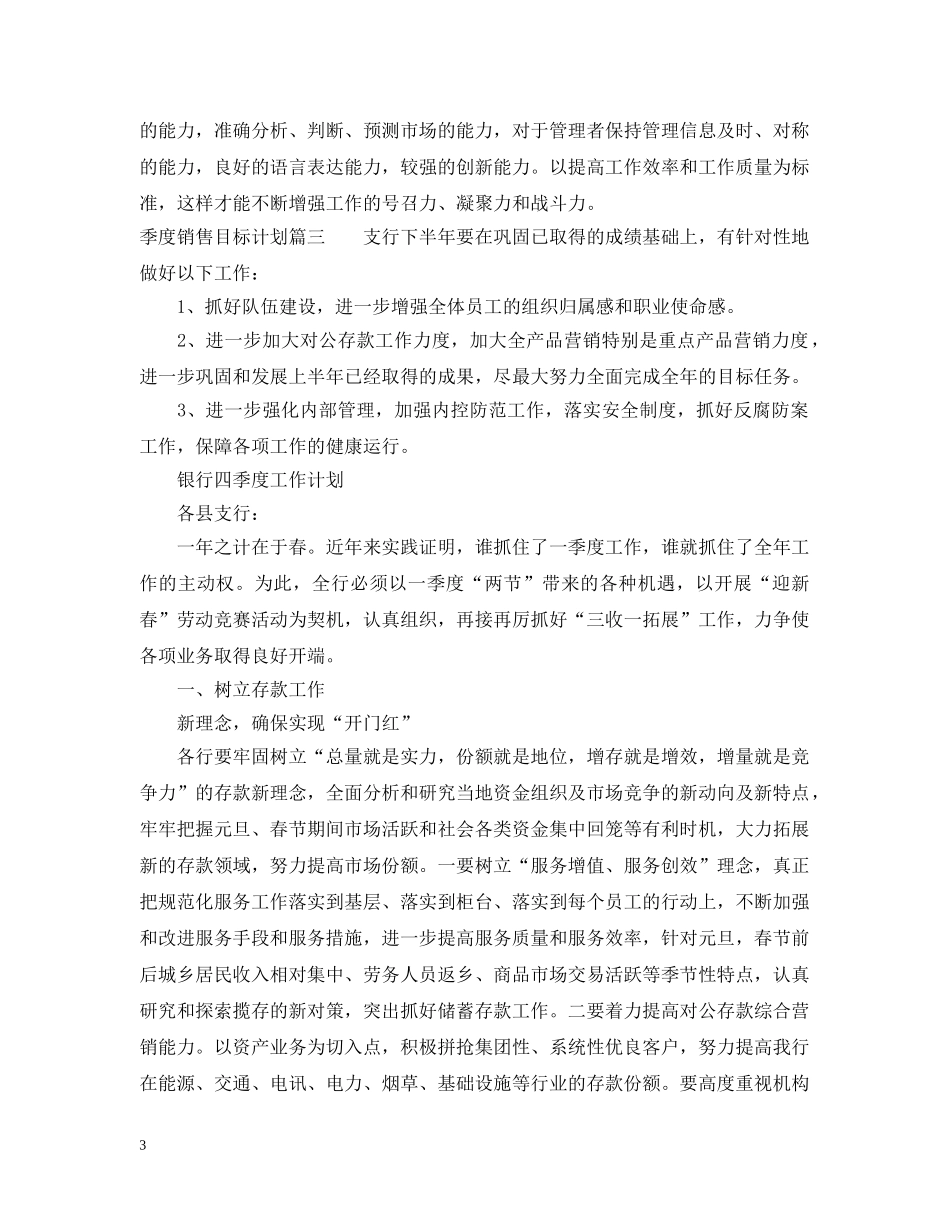 季度销售目标计划表 _第3页