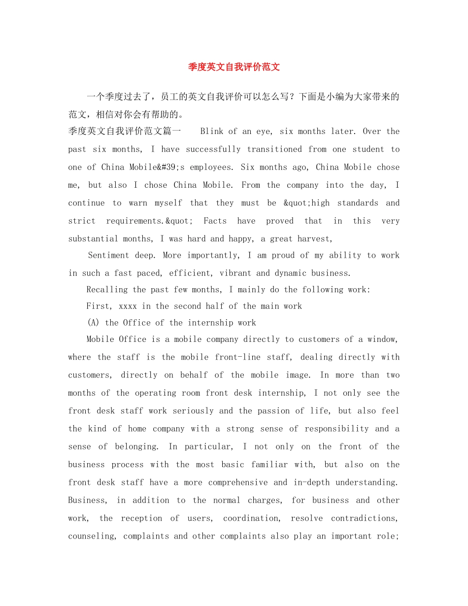 季度英文自我评价范文 _第1页