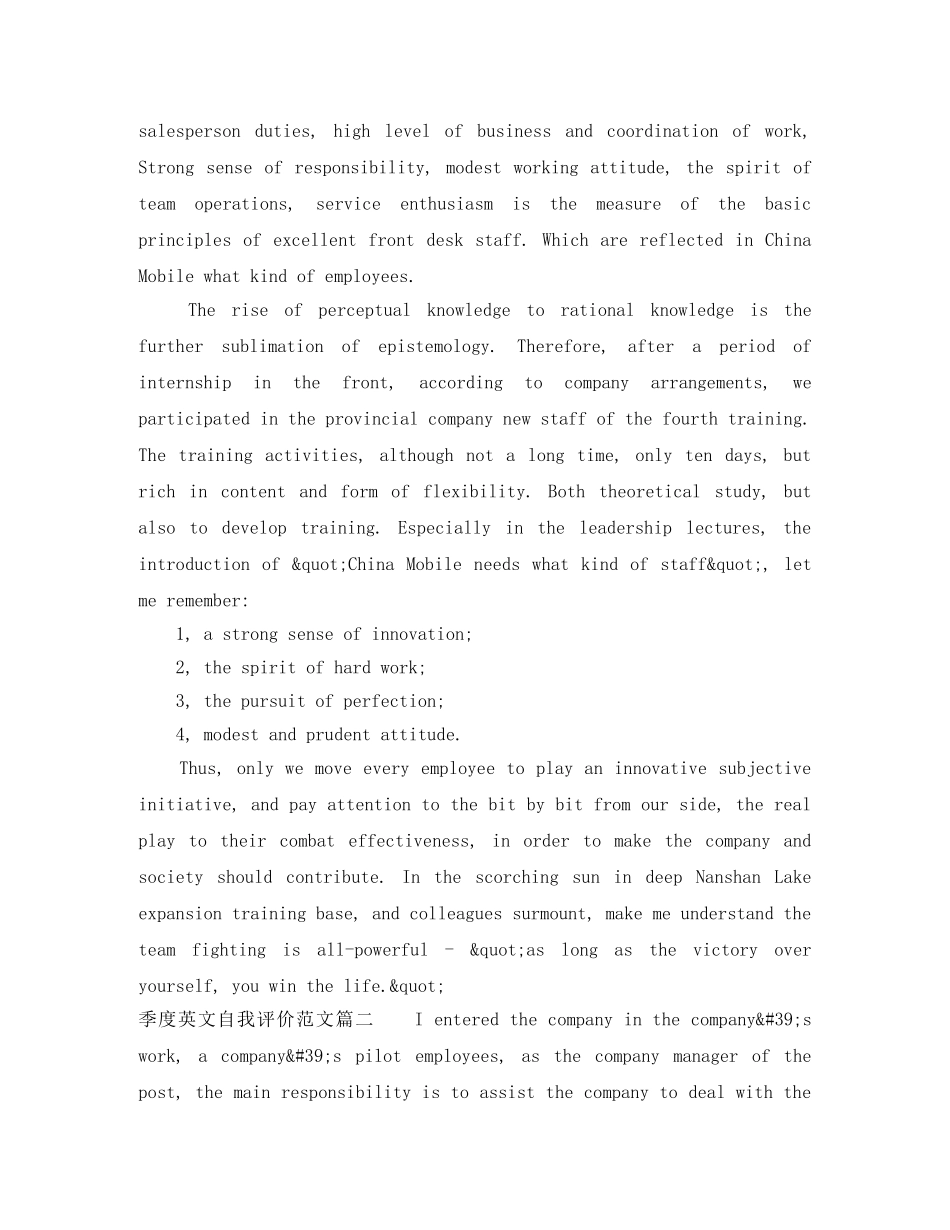 季度英文自我评价范文 _第2页