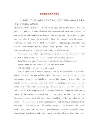季度英文自我评价范文 