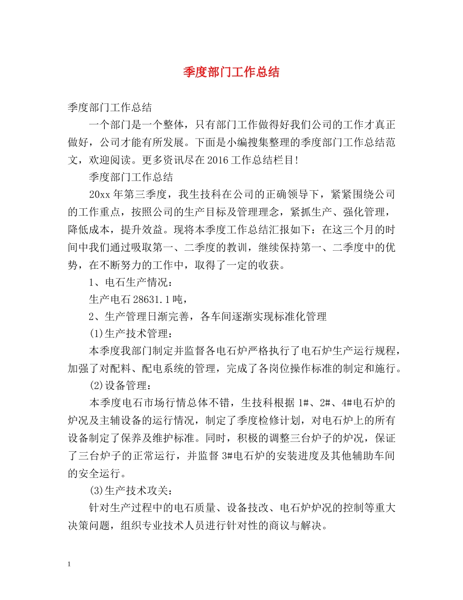 季度部门工作总结 _第1页