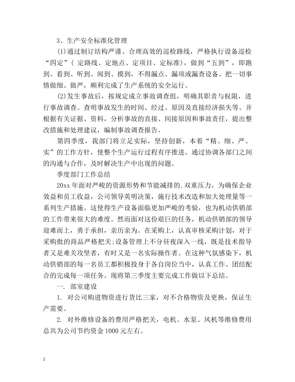 季度部门工作总结 _第2页