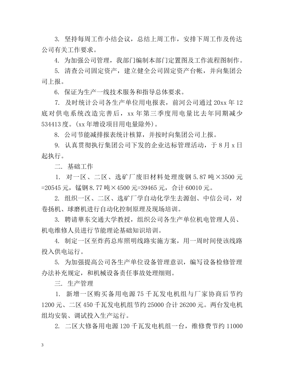 季度部门工作总结 _第3页