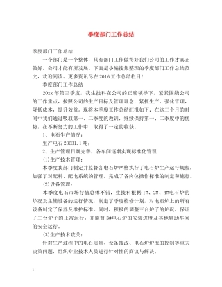 季度部门工作总结 