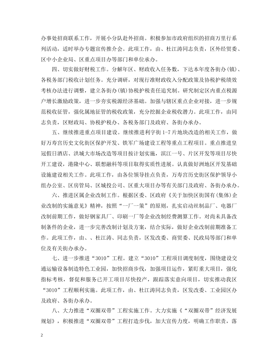 季度销售计划书范文 _第2页