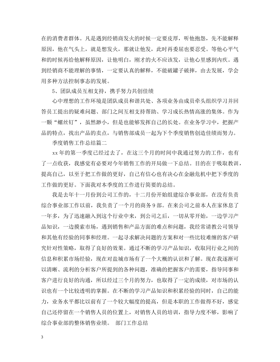 季度销售工作总结 _第3页