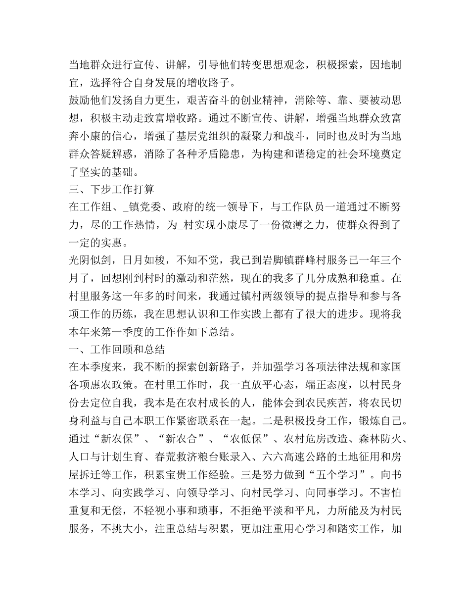 季度总结怎么写？ _第2页