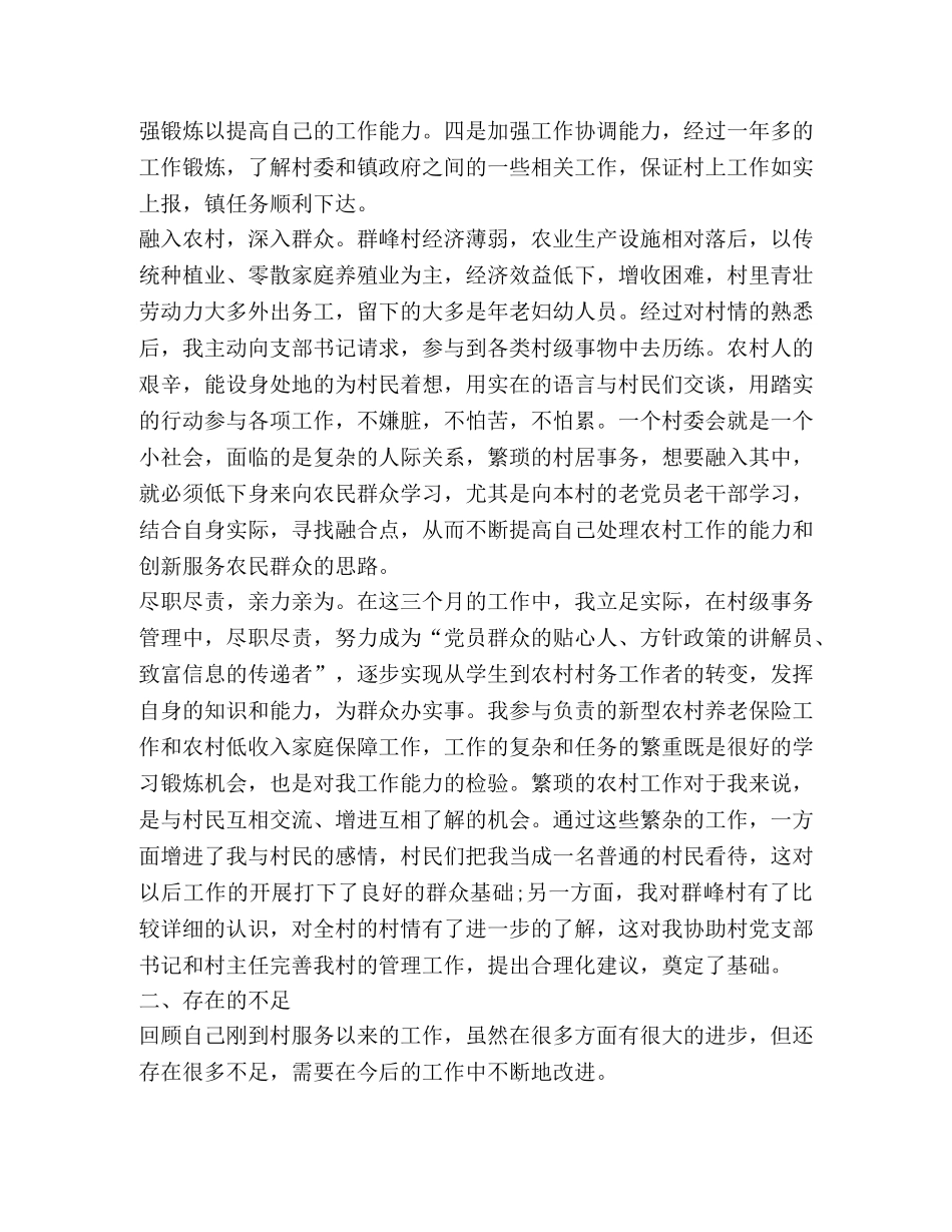 季度总结怎么写？ _第3页
