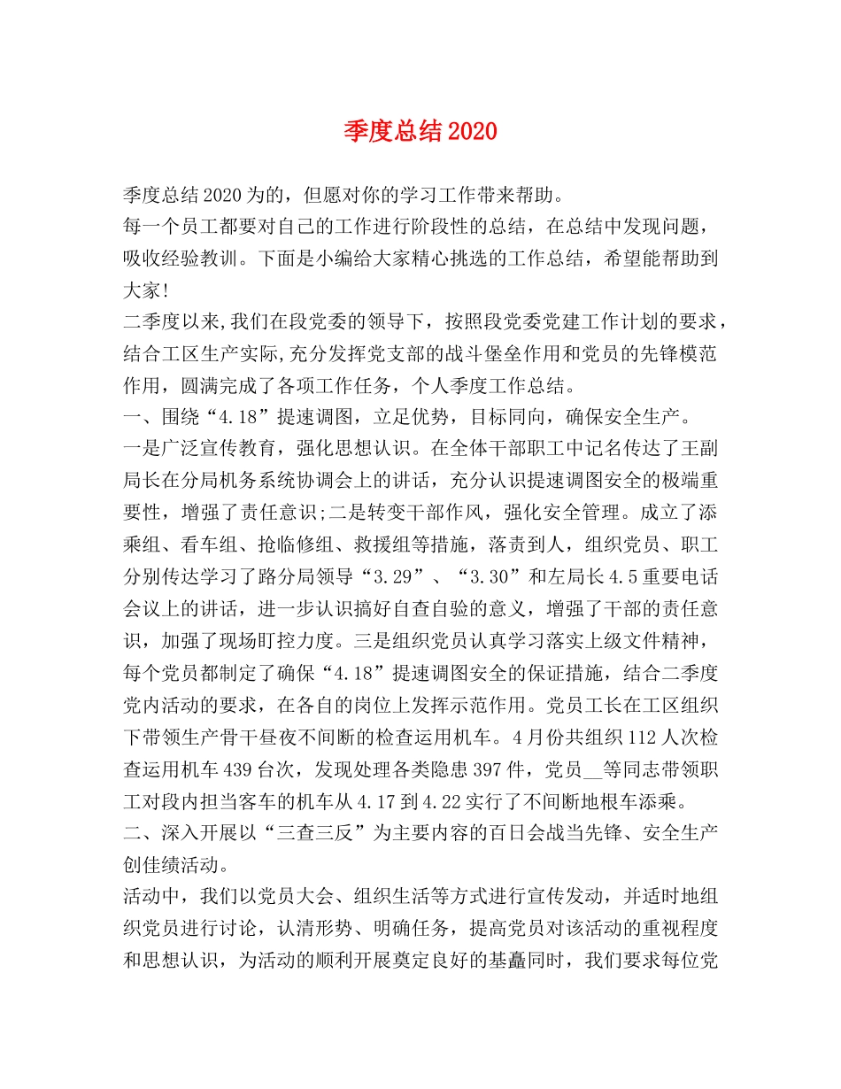 季度总结2020 _第1页