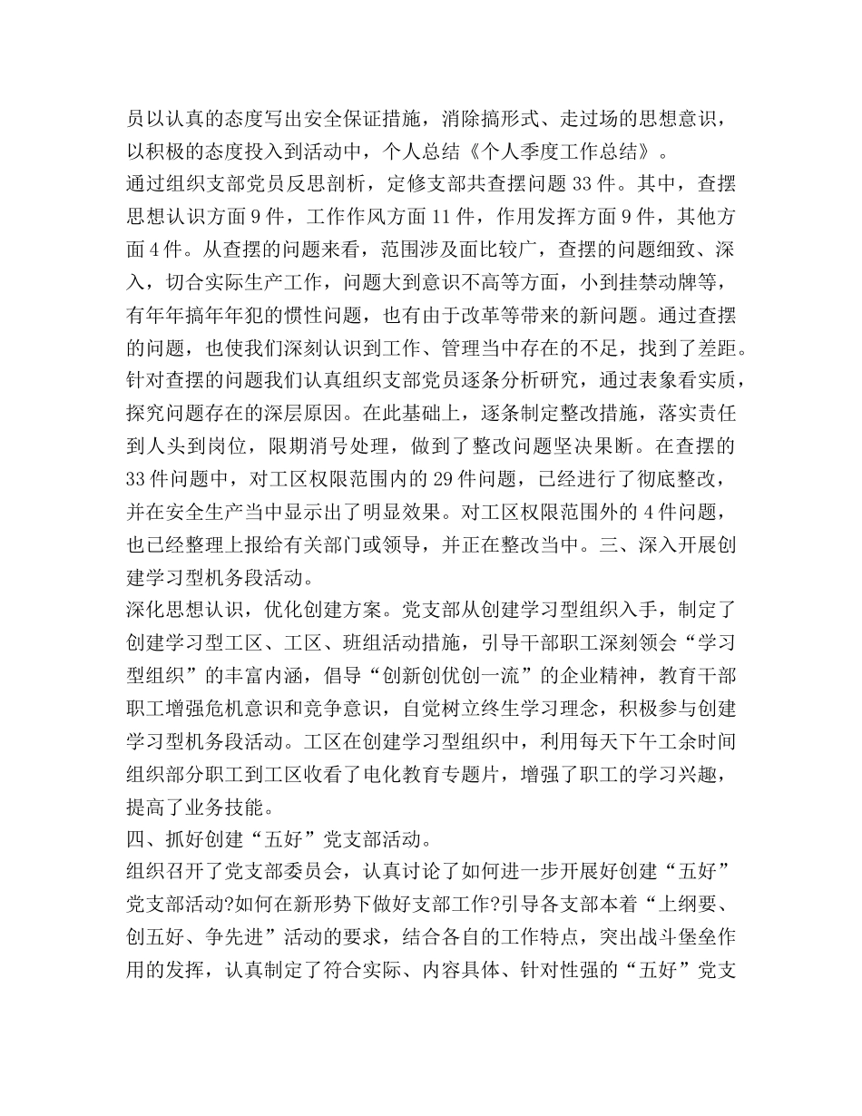 季度总结2020 _第2页