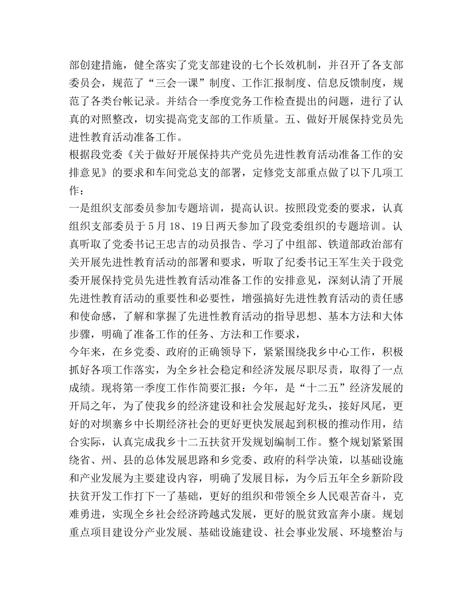 季度总结2020 _第3页