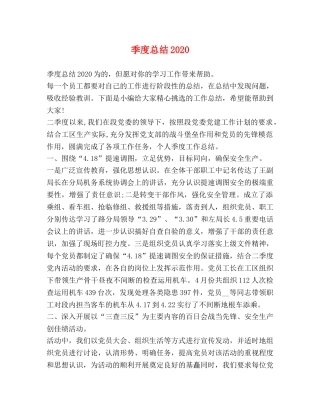 季度总结2020 
