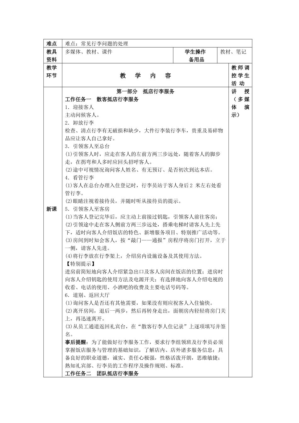 学习情境四：行李服务_第2页