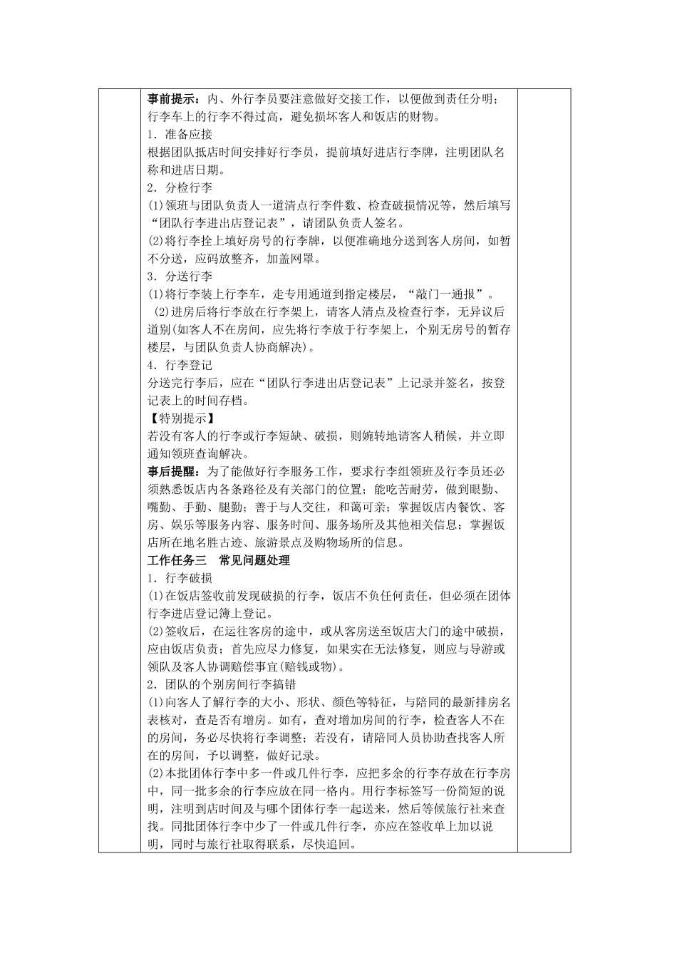 学习情境四：行李服务_第3页