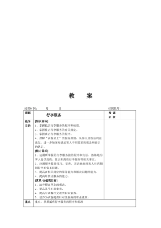 学习情境四：行李服务