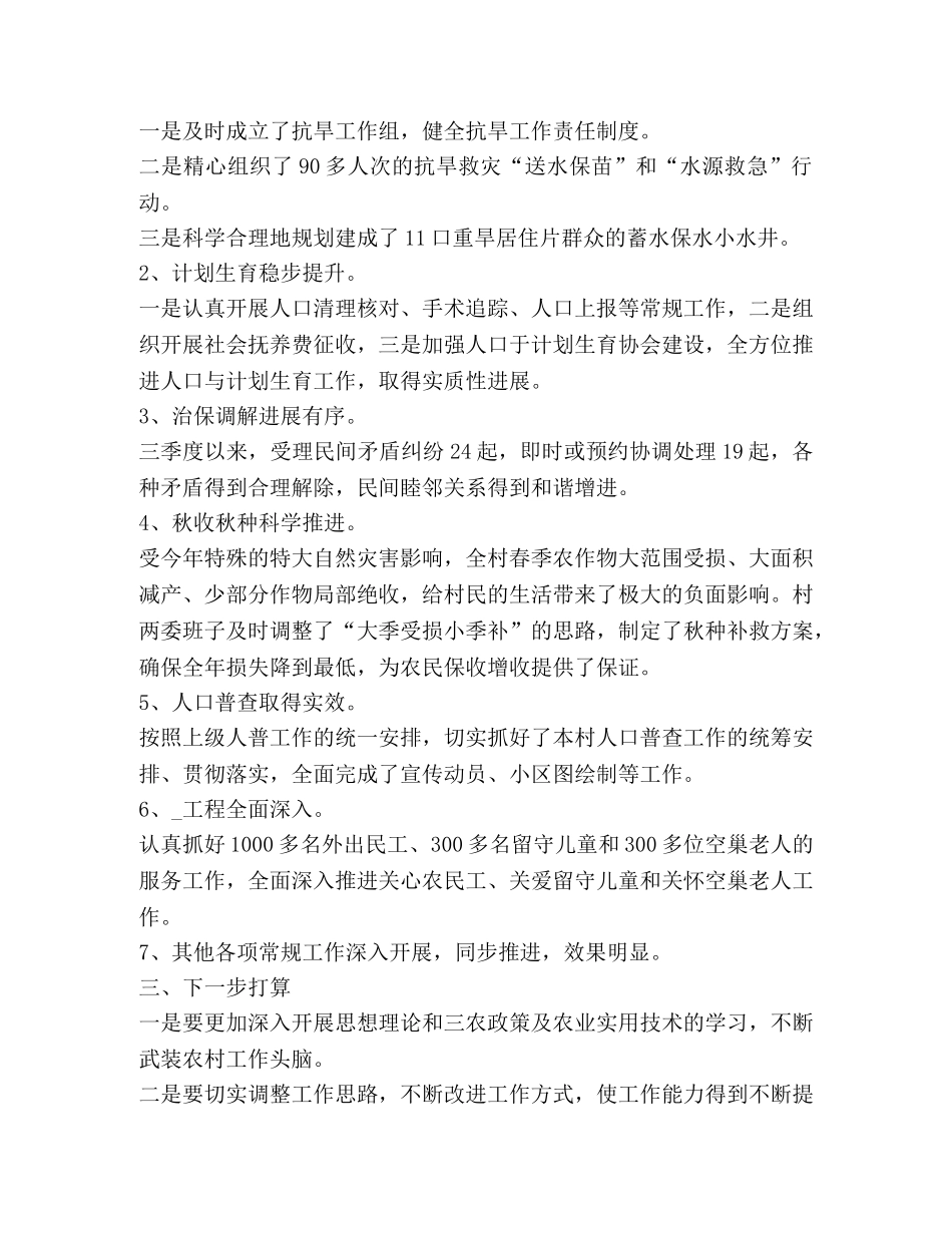 季度总结精品 _第2页