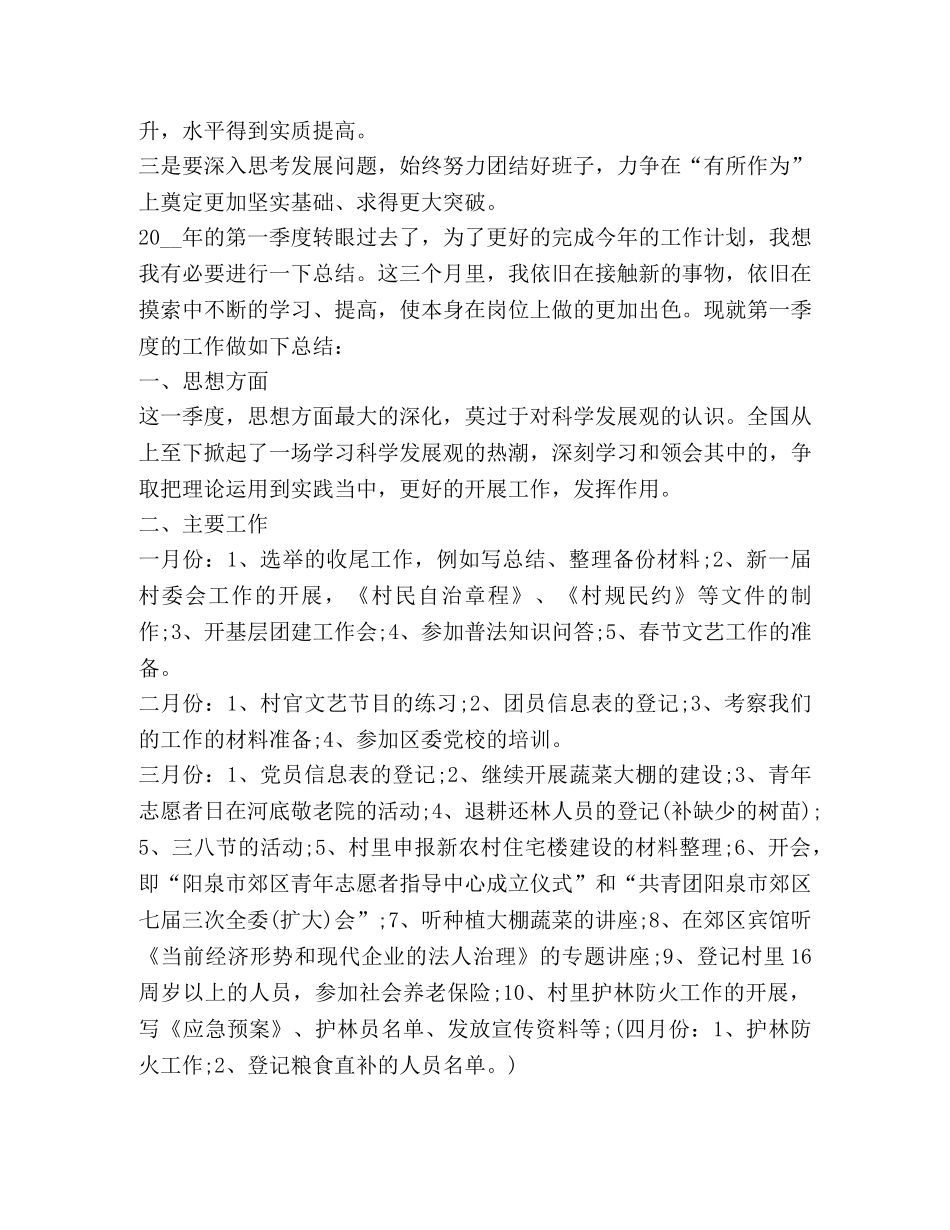 季度总结精品 _第3页