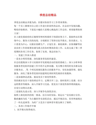 季度总结精品 