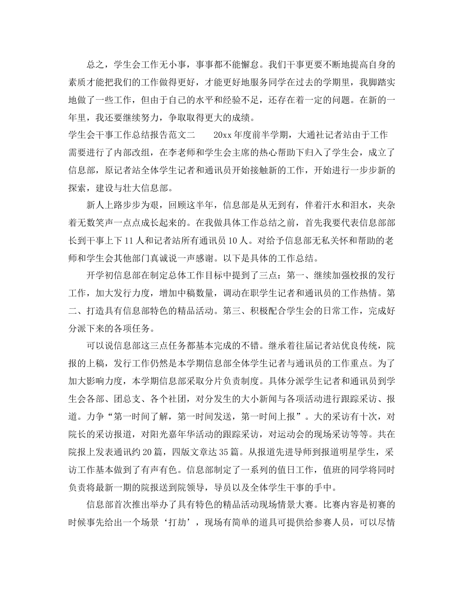 学生会干事工作总结报告 _第2页