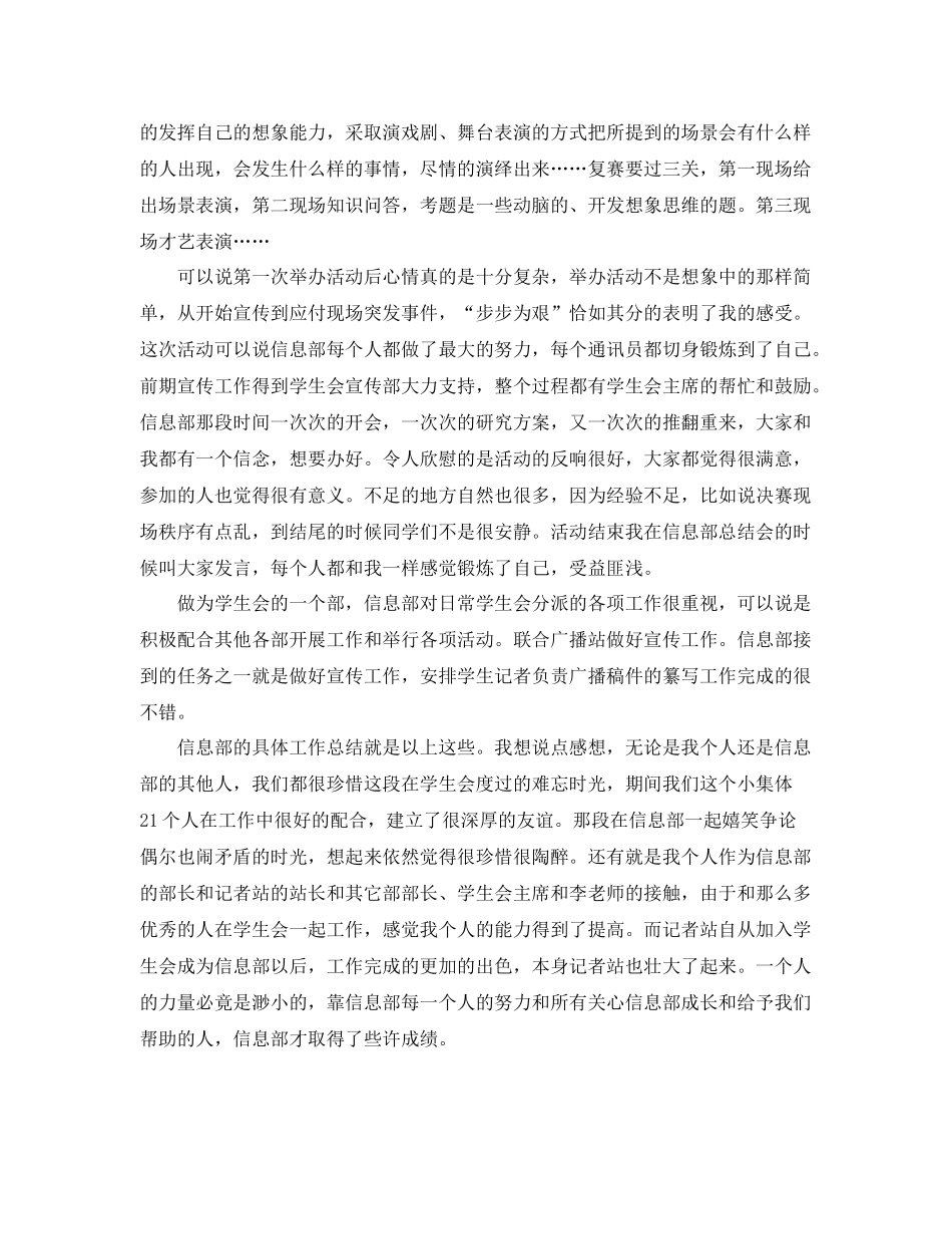 学生会干事工作总结报告 _第3页