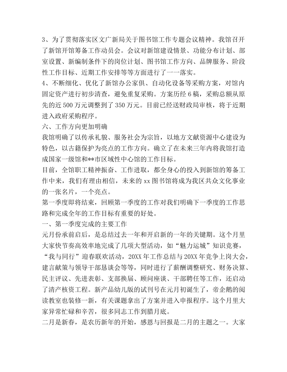 季度总结,(优选20篇) _第3页