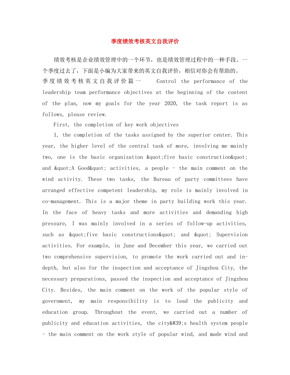 季度绩效考核英文自我评价 _第1页