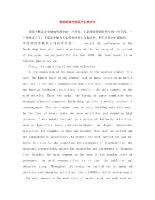 季度绩效考核英文自我评价 