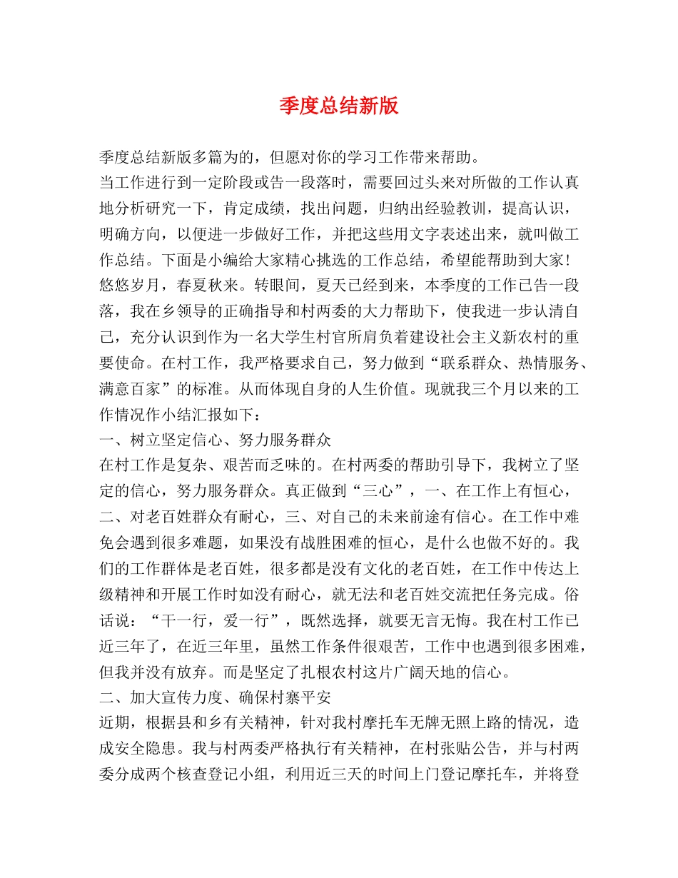 季度总结新版 _第1页