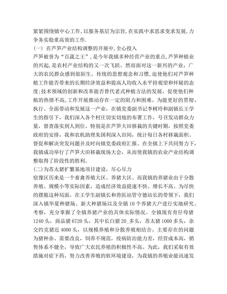 季度总结新版 _第3页