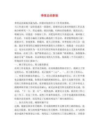 季度总结新版 