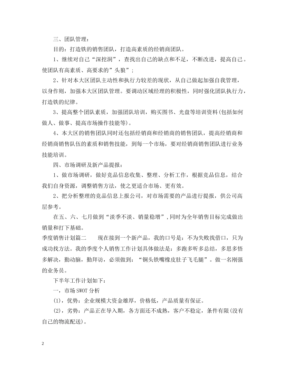 季度销售计划 _第2页