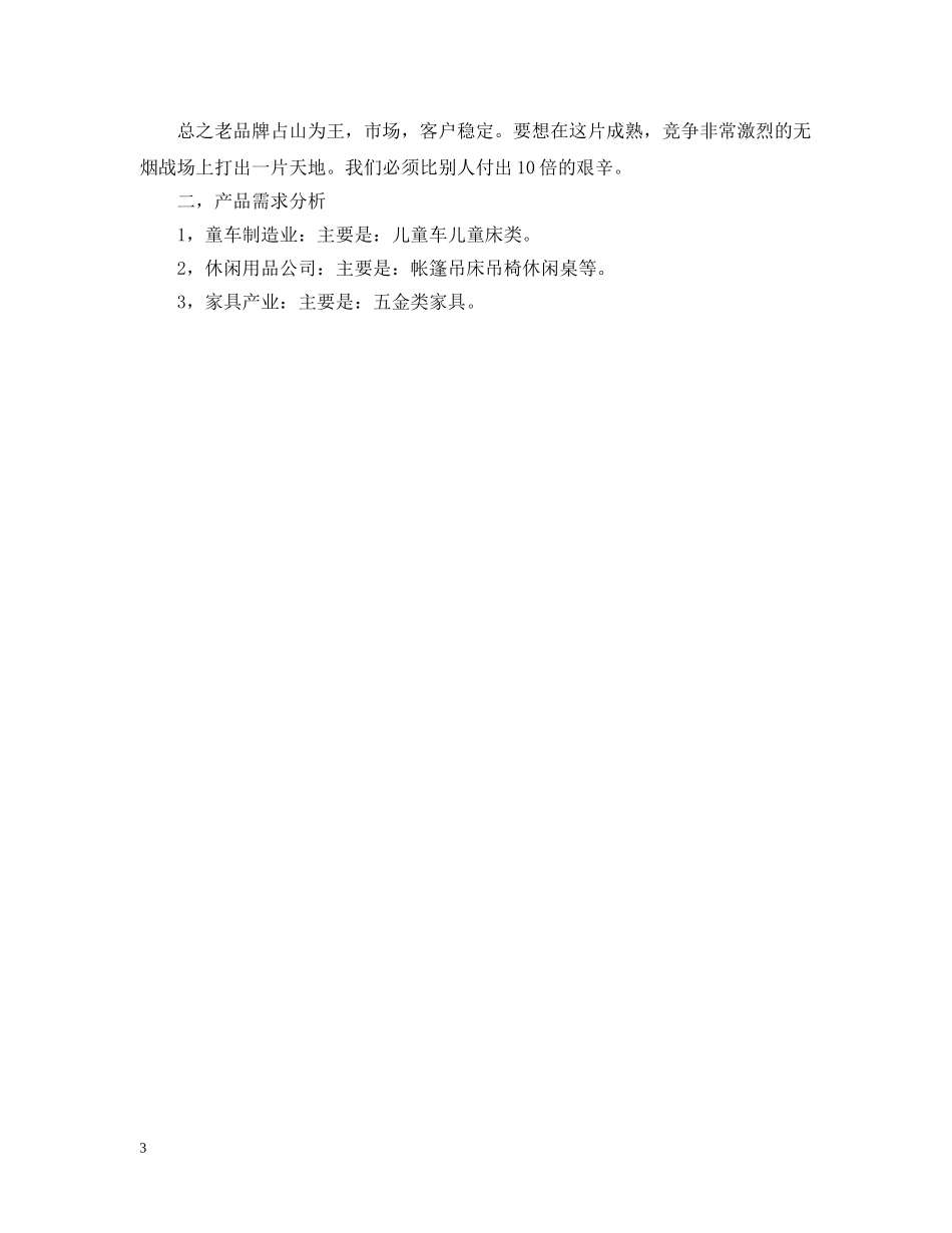 季度销售计划 _第3页