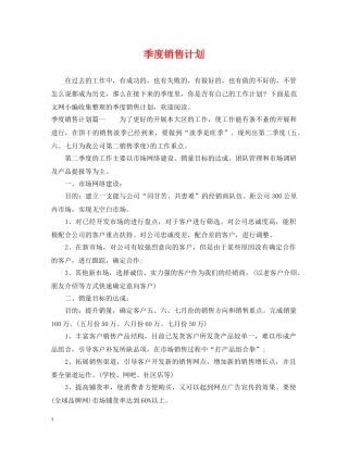 季度销售计划 