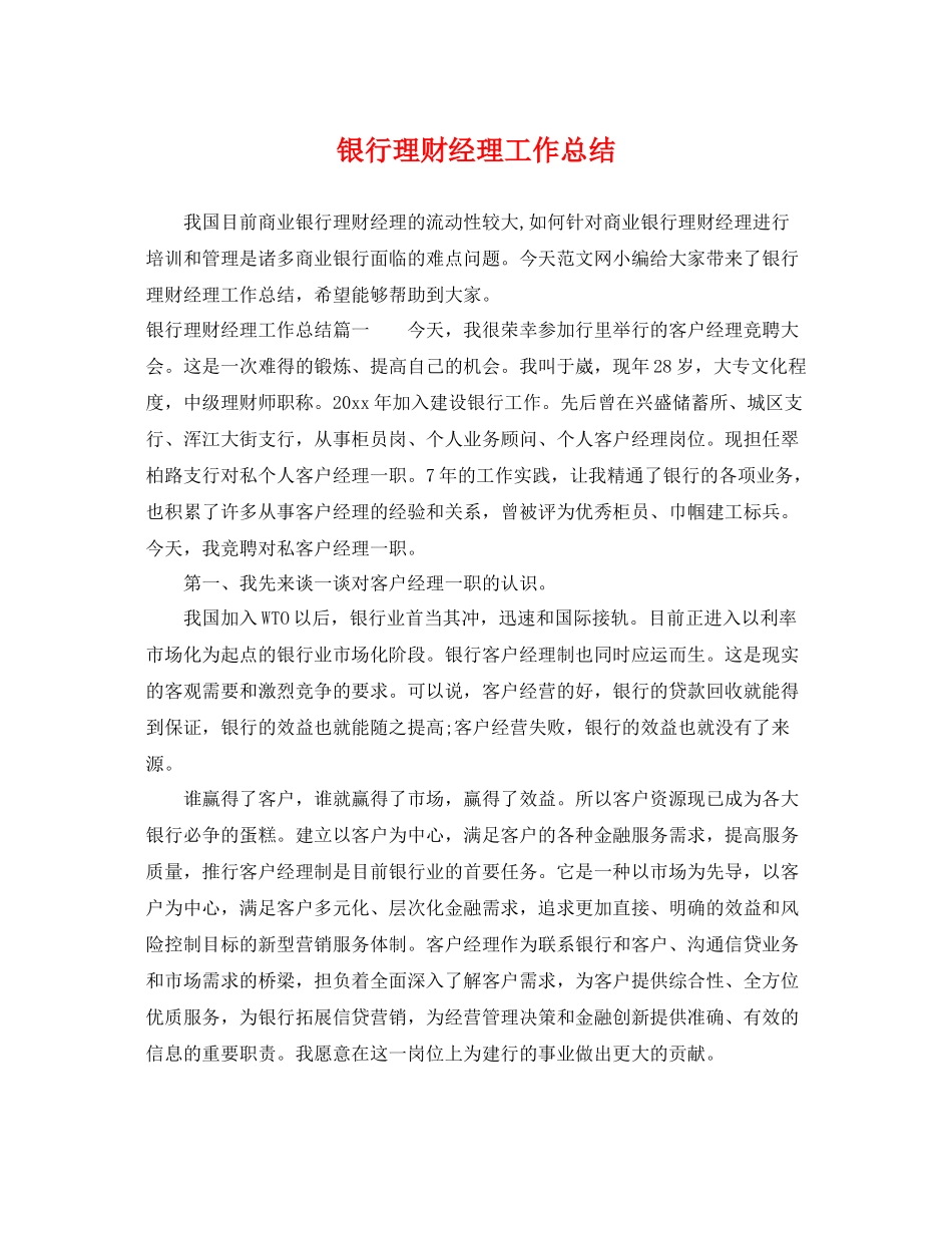 银行理财经理工作总结 _第1页