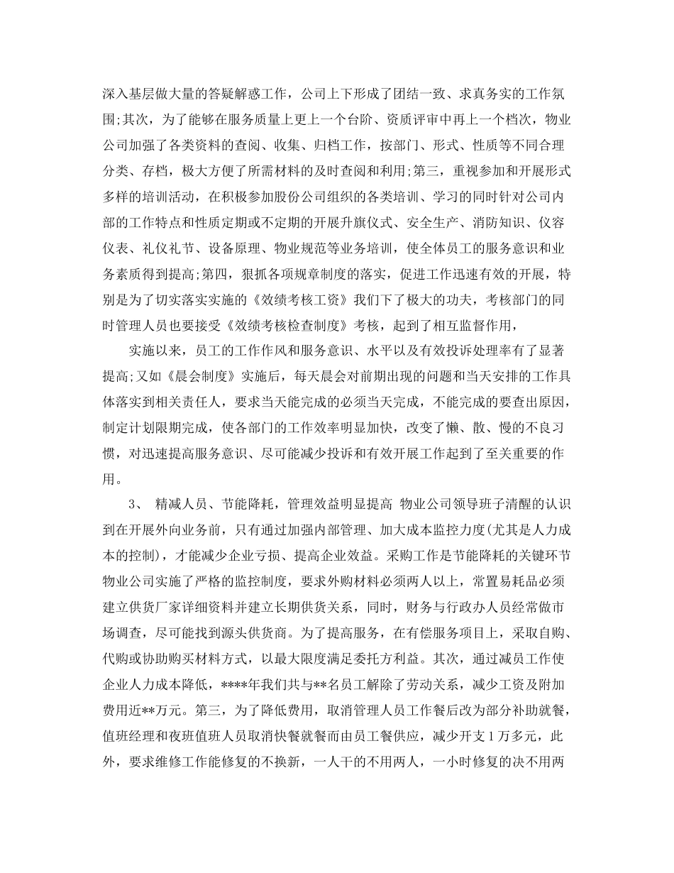 项目部个人工作总结五篇 _第2页