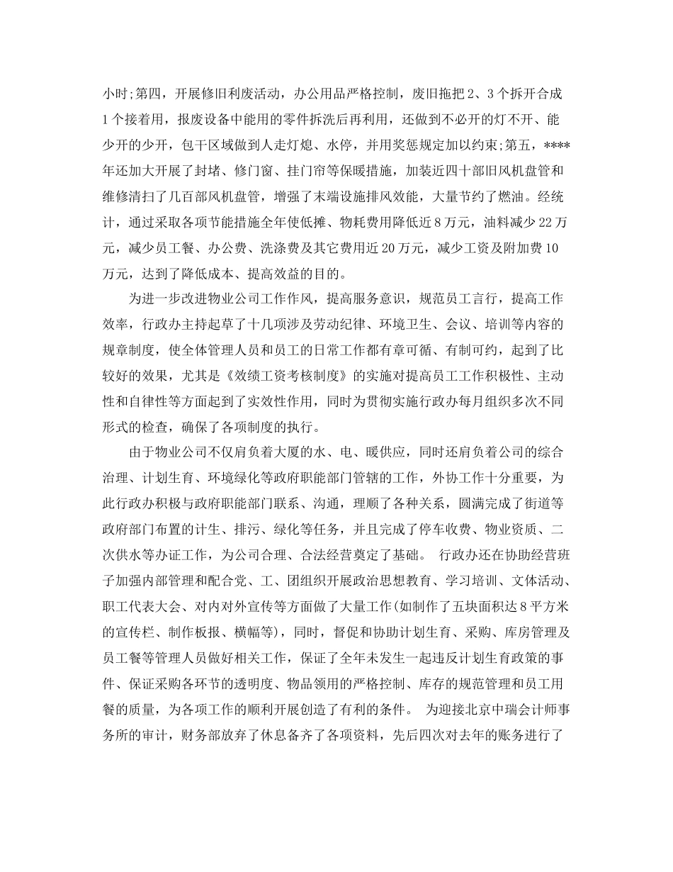 项目部个人工作总结五篇 _第3页