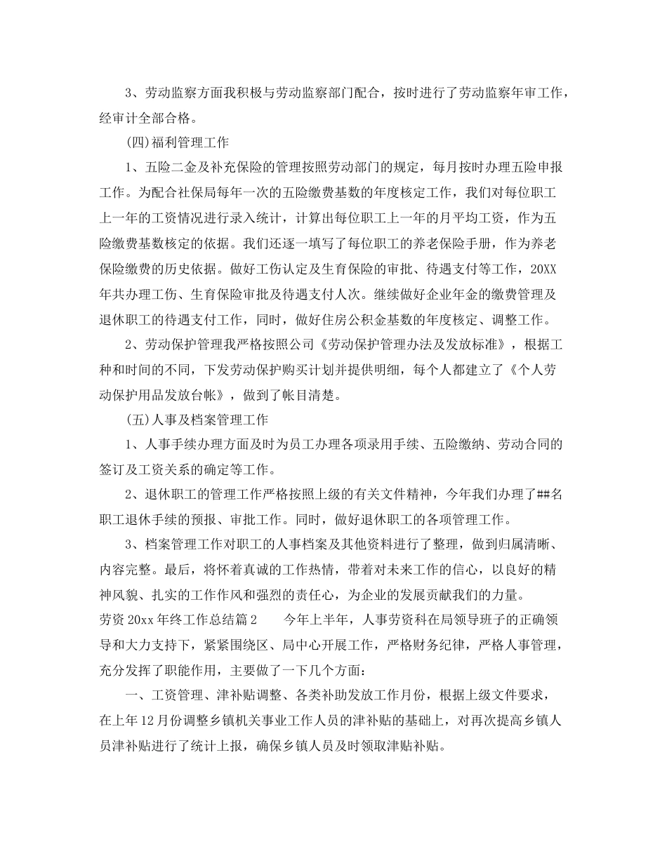 劳资2020年终工作总结 _第2页
